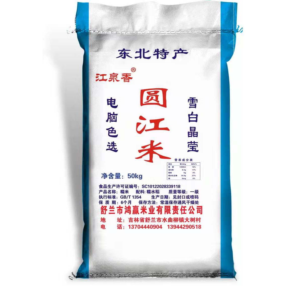 東北糯米廠家